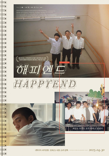 فيلم Happyend 2024 مترجم