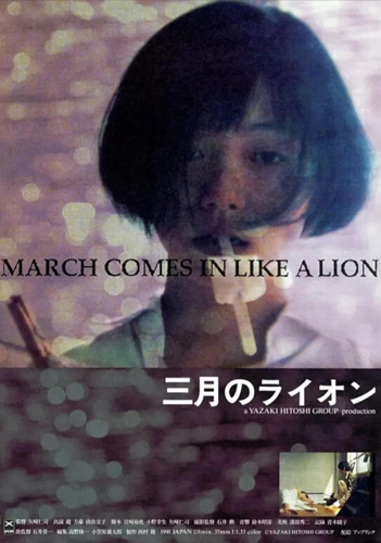 فيلم March Comes in Like a Lion 1991 مترجم