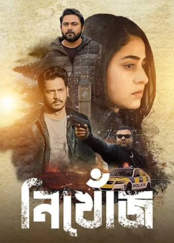 فيلم Nikhonj the Search Begins 2023 مترجم