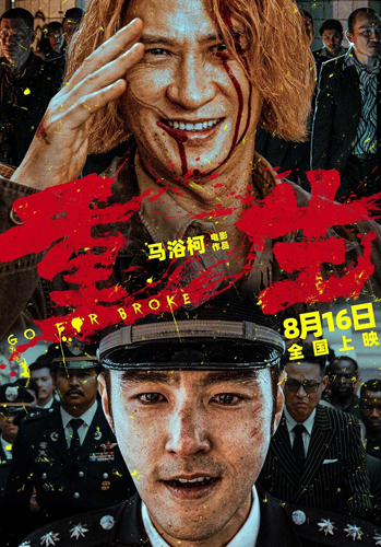 فيلم Go for Broke 2024 مترجم