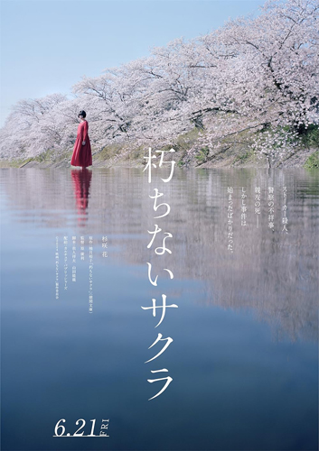 فيلم Sakura 2024 مترجم