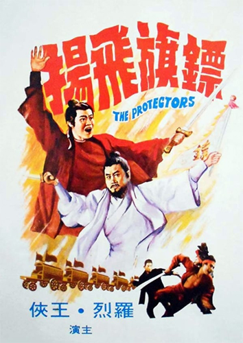فيلم The Protectors 1975 مترجم